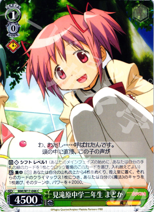 C 見滝原中学二年生 まどか | 販売 | 魔法少女まどかマギカ | ヴァイスシュヴァルツ