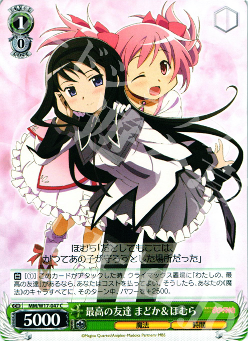 C 最高の友達 まどか&ほむら | 販売 | 魔法少女まどかマギカ | ヴァイスシュヴァルツ