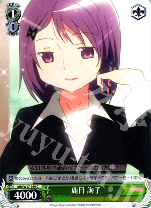 C 鹿目 詢子 | 販売 | 魔法少女まどかマギカ | ヴァイスシュヴァルツ