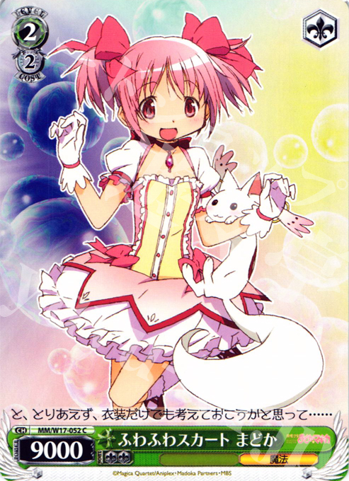 C ふわふわスカート まどか | 買取 | 魔法少女まどかマギカ | ヴァイスシュヴァルツ