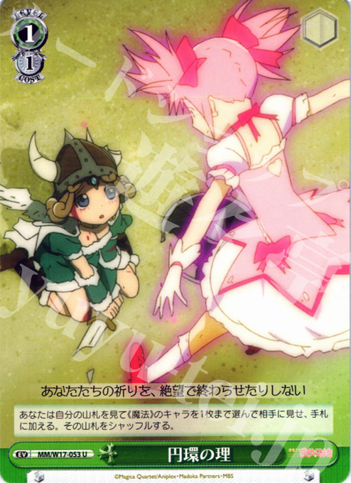 U 円環の理 | 販売 | 魔法少女まどかマギカ | ヴァイスシュヴァルツ