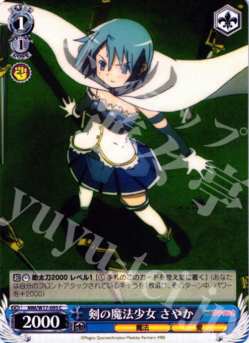 C 剣の魔法少女 さやか | 販売 | 魔法少女まどかマギカ | ヴァイスシュヴァルツ