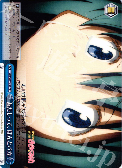 CR あたしって、ほんとバカ | 販売 | 魔法少女まどかマギカ | ヴァイスシュヴァルツ