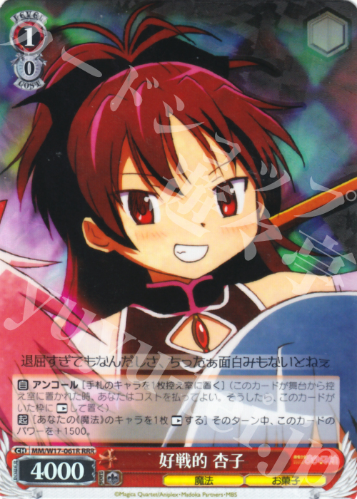 RRR 好戦的 杏子 | 販売 | 魔法少女まどかマギカ | ヴァイスシュヴァルツ