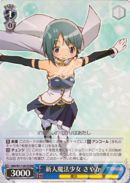 RRR 新人魔法少女 さやか | 販売 | 魔法少女まどかマギカ | ヴァイスシュヴァルツ