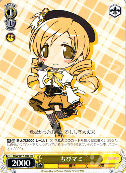 PR ちびマミ | 販売 | 魔法少女まどかマギカ | ヴァイスシュヴァルツ