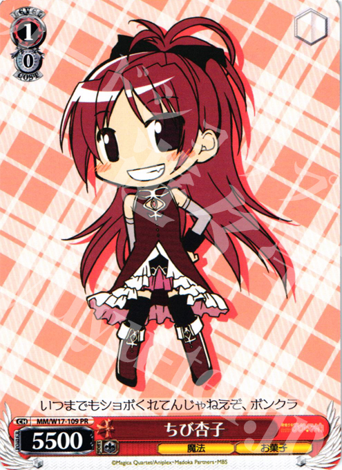 PR ちび杏子 | 買取 | 魔法少女まどかマギカ | ヴァイスシュヴァルツ