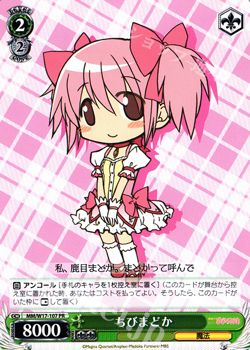 PR ちびまどか(エラッタ後) | 販売 | 魔法少女まどかマギカ | ヴァイスシュヴァルツ