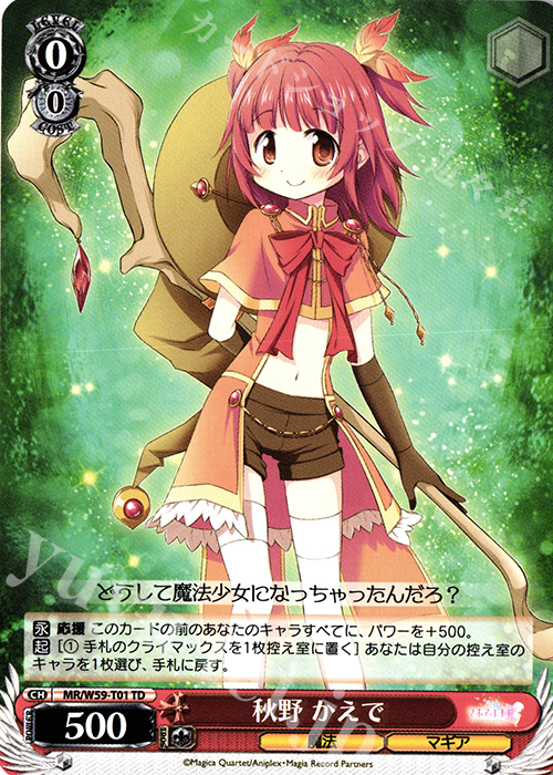TD 秋野 かえで | 販売 | マギアレコード 魔法少女まどか☆マギカ外伝 | ヴァイスシュヴァルツ