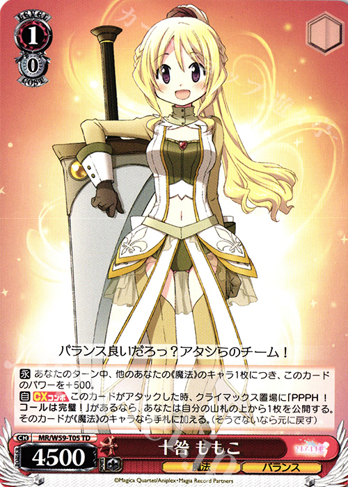 TD 十咎 ももこ | 販売 | マギアレコード 魔法少女まどか☆マギカ外伝 | ヴァイスシュヴァルツ