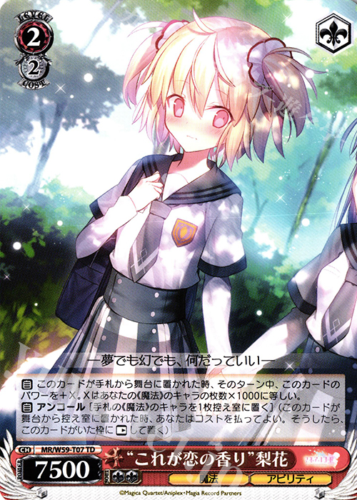 TD “これが恋の香り”梨花 | 販売 | マギアレコード 魔法少女まどか☆マギカ外伝 | ヴァイスシュヴァルツ
