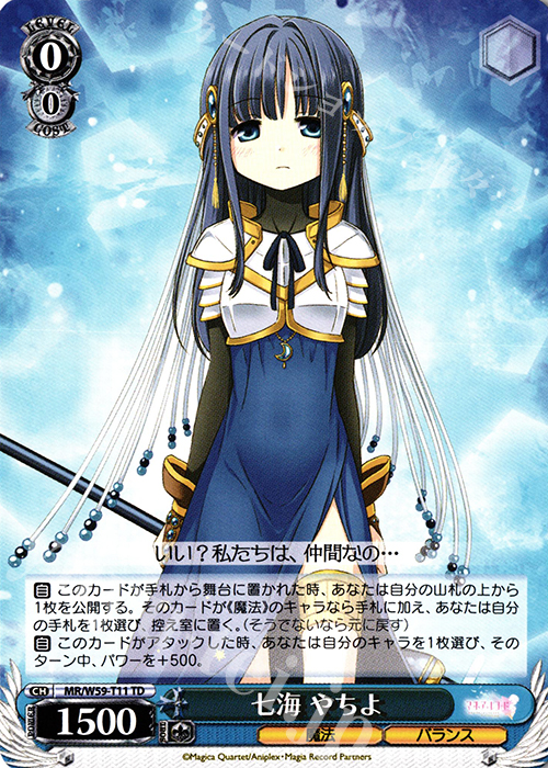 TD 七海 やちよ | 販売 | マギアレコード 魔法少女まどか☆マギカ外伝 | ヴァイスシュヴァルツ