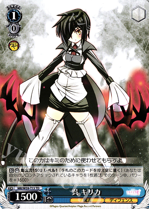 TD 呉 キリカ | 販売 | マギアレコード 魔法少女まどか☆マギカ外伝 | ヴァイスシュヴァルツ