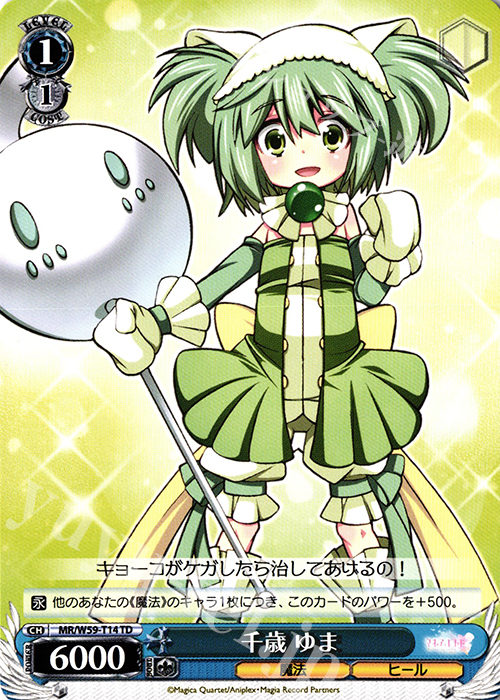 TD 千歳 ゆま | 販売 | マギアレコード 魔法少女まどか☆マギカ外伝 | ヴァイスシュヴァルツ