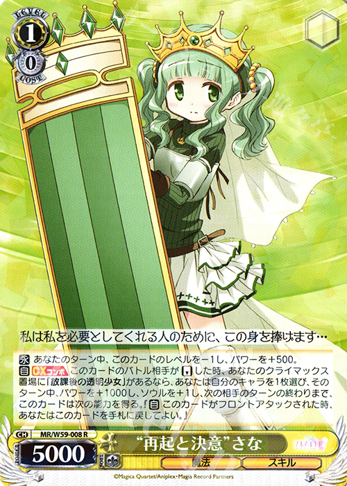 R “再起と決意”さな | 販売 | マギアレコード 魔法少女まどか☆マギカ外伝 | ヴァイスシュヴァルツ
