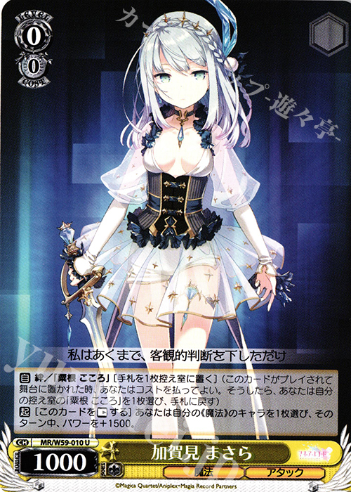 U 加賀見まさら | 販売 | マギアレコード 魔法少女まどか☆マギカ外伝 | ヴァイスシュヴァルツ