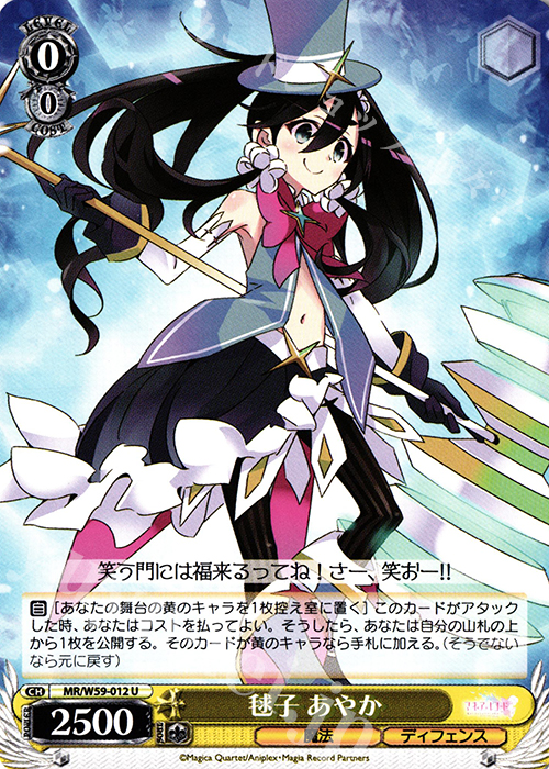 U 毬子あやか | 販売 | マギアレコード 魔法少女まどか☆マギカ外伝 | ヴァイスシュヴァルツ