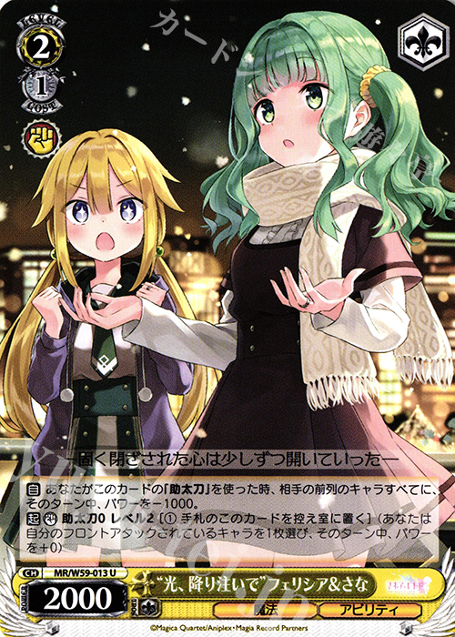 U “光、降り注いで”フェリシア＆さな | 販売 | マギアレコード 魔法少女まどか☆マギカ外伝 | ヴァイスシュヴァルツ