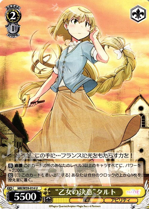 U “乙女の決意”タルト | 販売 | マギアレコード 魔法少女まどか☆マギカ外伝 | ヴァイスシュヴァルツ
