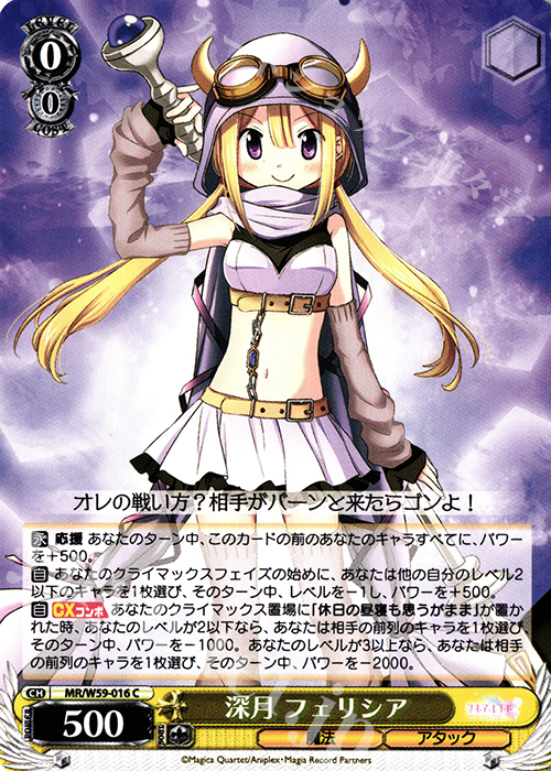 C 深月フェリシア | 販売 | マギアレコード 魔法少女まどか☆マギカ外伝 | ヴァイスシュヴァルツ