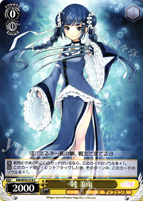 C 純美雨 | 販売 | マギアレコード 魔法少女まどか☆マギカ外伝 | ヴァイスシュヴァルツ
