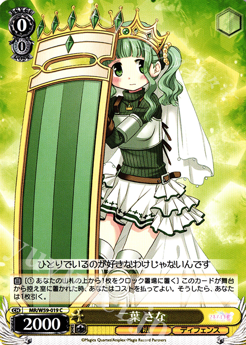 C 二葉さな | 販売 | マギアレコード 魔法少女まどか☆マギカ外伝 | ヴァイスシュヴァルツ