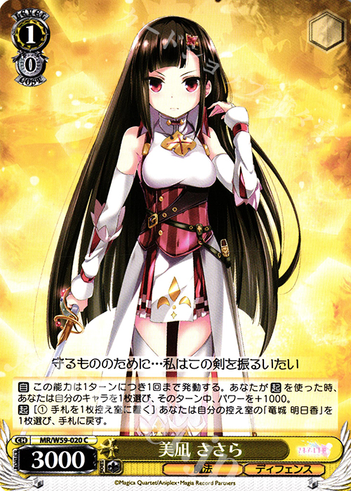 C 美凪ささら | 販売 | マギアレコード 魔法少女まどか☆マギカ外伝 | ヴァイスシュヴァルツ