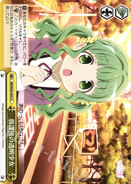 CC 放課後の透明少女 | 販売 | マギアレコード 魔法少女まどか☆マギカ外伝 | ヴァイスシュヴァルツ