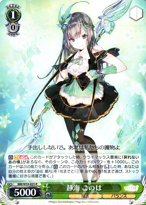 R 静海このは | 販売 | マギアレコード 魔法少女まどか☆マギカ外伝 | ヴァイスシュヴァルツ