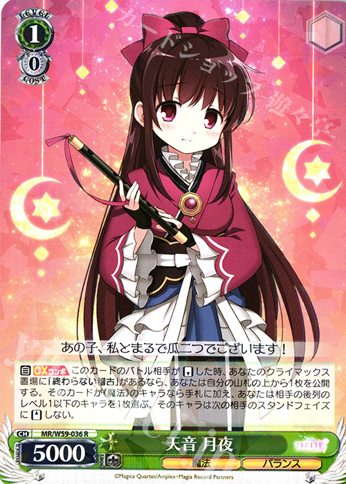 R 天音月夜 | 販売 | マギアレコード 魔法少女まどか☆マギカ外伝 | ヴァイスシュヴァルツ