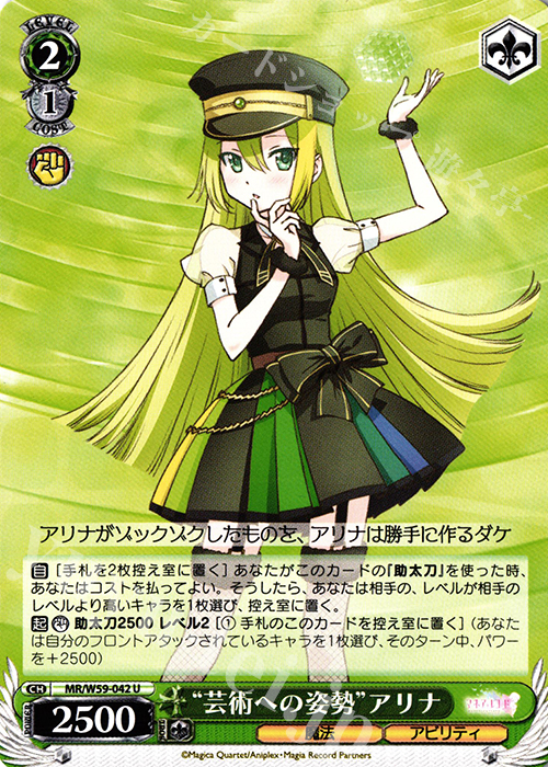 U “芸術への姿勢”アリナ | 販売 | マギアレコード 魔法少女まどか☆マギカ外伝 | ヴァイスシュヴァルツ
