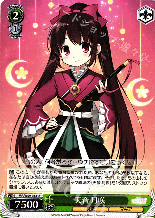 U 天音月咲 | 販売 | マギアレコード 魔法少女まどか☆マギカ外伝 | ヴァイスシュヴァルツ