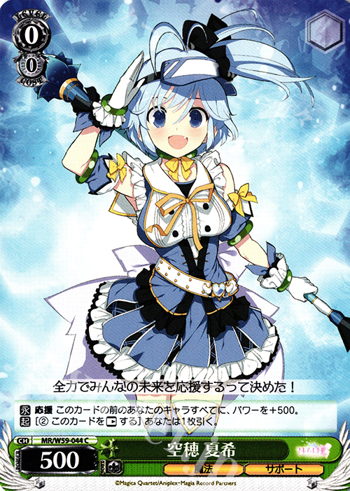 C 空穂夏希 | 販売 | マギアレコード 魔法少女まどか☆マギカ外伝 | ヴァイスシュヴァルツ