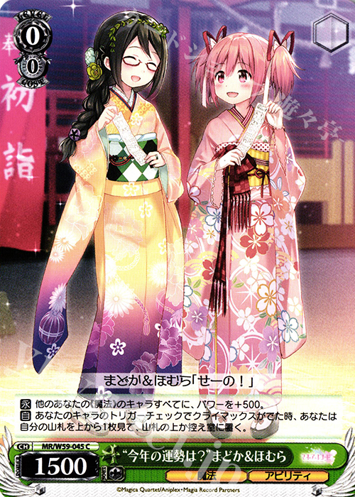 C “今年の運勢は？”まどか＆ほむら | 買取 | マギアレコード 魔法少女まどか☆マギカ外伝 | ヴァイスシュヴァルツ