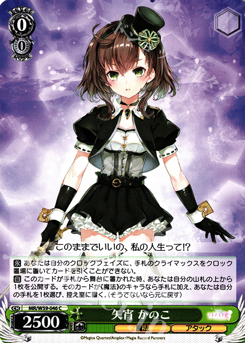 C 矢宵かのこ | 販売 | マギアレコード 魔法少女まどか☆マギカ外伝 | ヴァイスシュヴァルツ