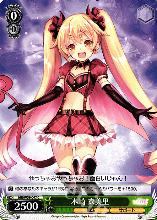 C 木崎衣美里 | 販売 | マギアレコード 魔法少女まどか☆マギカ外伝 | ヴァイスシュヴァルツ