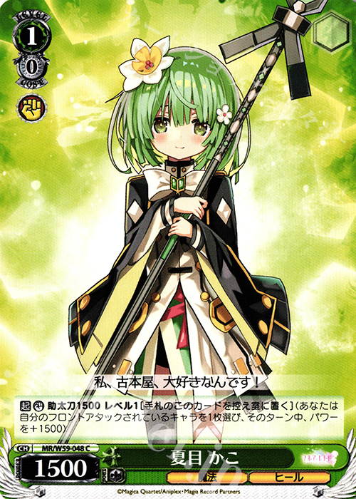 C 夏目かこ | 販売 | マギアレコード 魔法少女まどか☆マギカ外伝 | ヴァイスシュヴァルツ