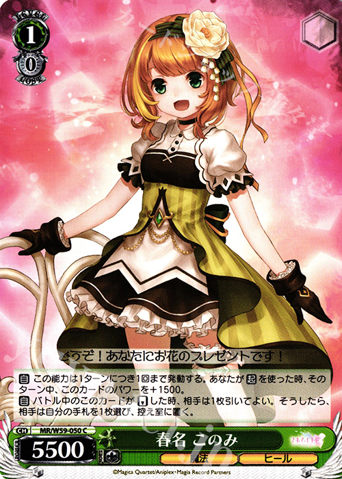 C 春名このみ | 販売 | マギアレコード 魔法少女まどか☆マギカ外伝 | ヴァイスシュヴァルツ