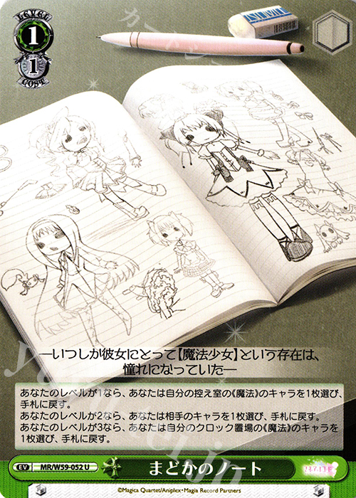 U まどかのノート | 販売 | マギアレコード 魔法少女まどか☆マギカ外伝 | ヴァイスシュヴァルツ
