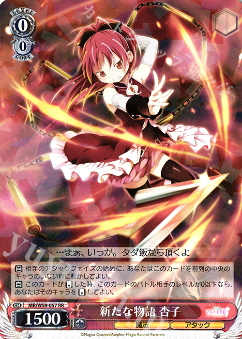 RR 新たな物語 杏子 | 販売 | マギアレコード 魔法少女まどか☆マギカ外伝 | ヴァイスシュヴァルツ