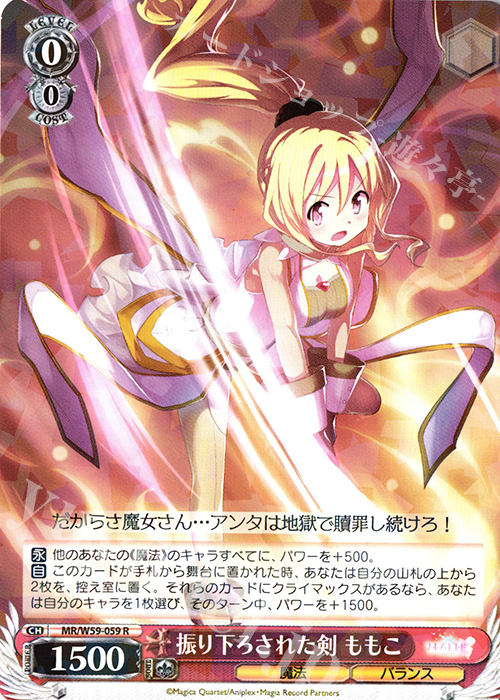 R 振り下ろされた剣 ももこ | 販売 | マギアレコード 魔法少女まどか☆マギカ外伝 | ヴァイスシュヴァルツ