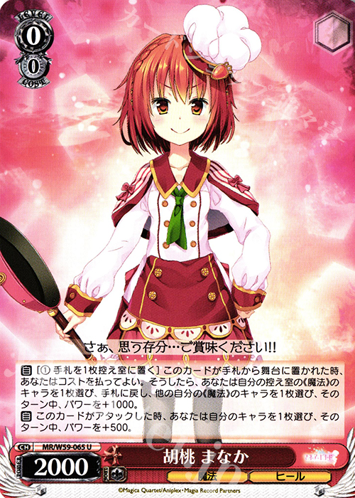 U 胡桃まなか | 販売 | マギアレコード 魔法少女まどか☆マギカ外伝 | ヴァイスシュヴァルツ