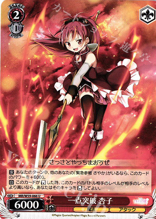 U 一点突破 杏子 | 買取 | マギアレコード 魔法少女まどか☆マギカ外伝 | ヴァイスシュヴァルツ