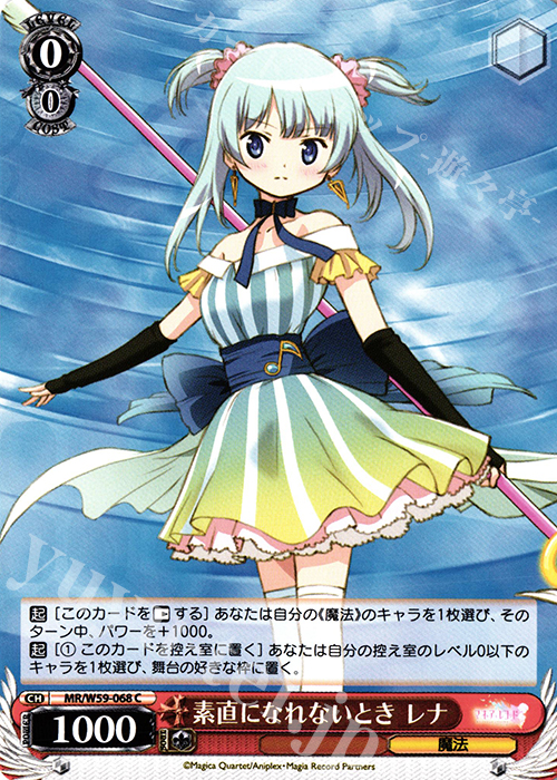 C 素直になれないとき レナ | 販売 | マギアレコード 魔法少女まどか☆マギカ外伝 | ヴァイスシュヴァルツ