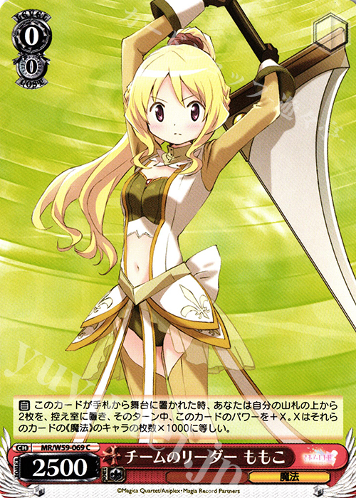 C チームのリーダー ももこ | 販売 | マギアレコード 魔法少女まどか☆マギカ外伝 | ヴァイスシュヴァルツ