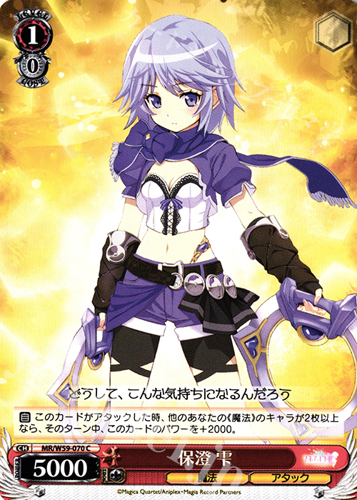 C 保澄雫 | 販売 | マギアレコード 魔法少女まどか☆マギカ外伝 | ヴァイスシュヴァルツ