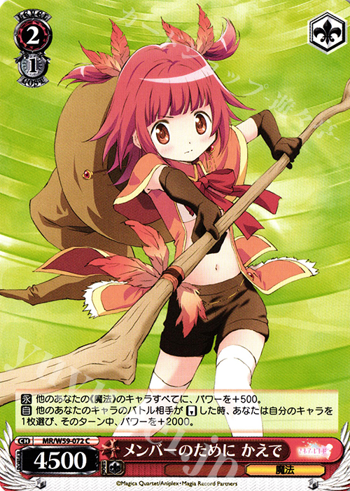 C メンバーのために かえで | 販売 | マギアレコード 魔法少女まどか☆マギカ外伝 | ヴァイスシュヴァルツ