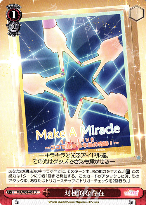U 対極的な存在 | 販売 | マギアレコード 魔法少女まどか☆マギカ外伝 | ヴァイスシュヴァルツ