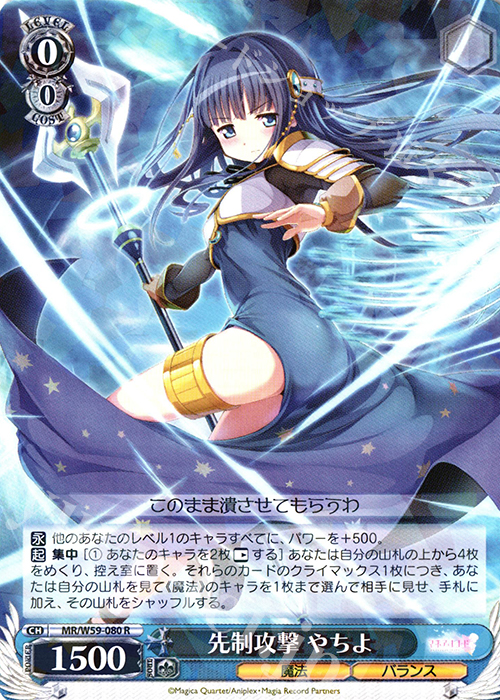 R 先制攻撃 やちよ | 販売 | マギアレコード 魔法少女まどか☆マギカ外伝 | ヴァイスシュヴァルツ