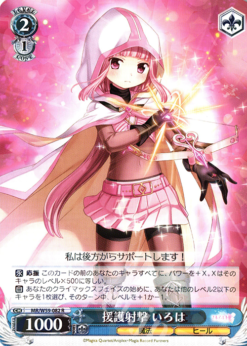 R 援護射撃 いろは | 販売 | マギアレコード 魔法少女まどか☆マギカ外伝 | ヴァイスシュヴァルツ